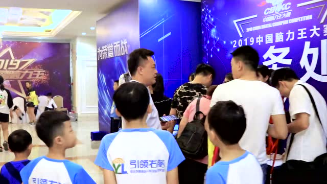 2019中國腦力王大賽全國賽即將開幕